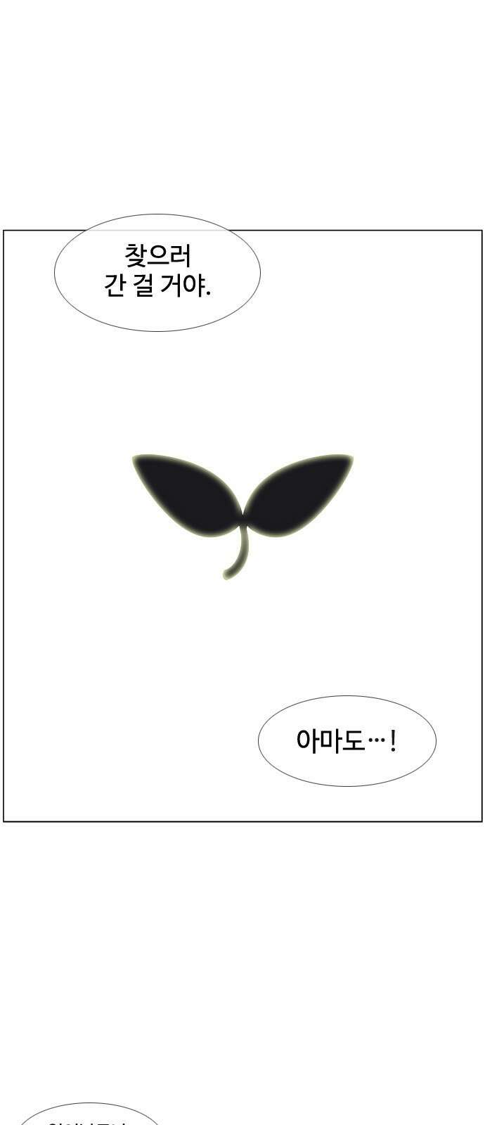 에이머 시즌4- 35화 신록(1) 3