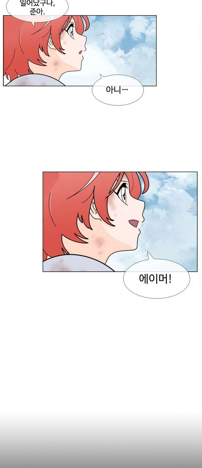 에이머 시즌4- 35화 신록(1) 4