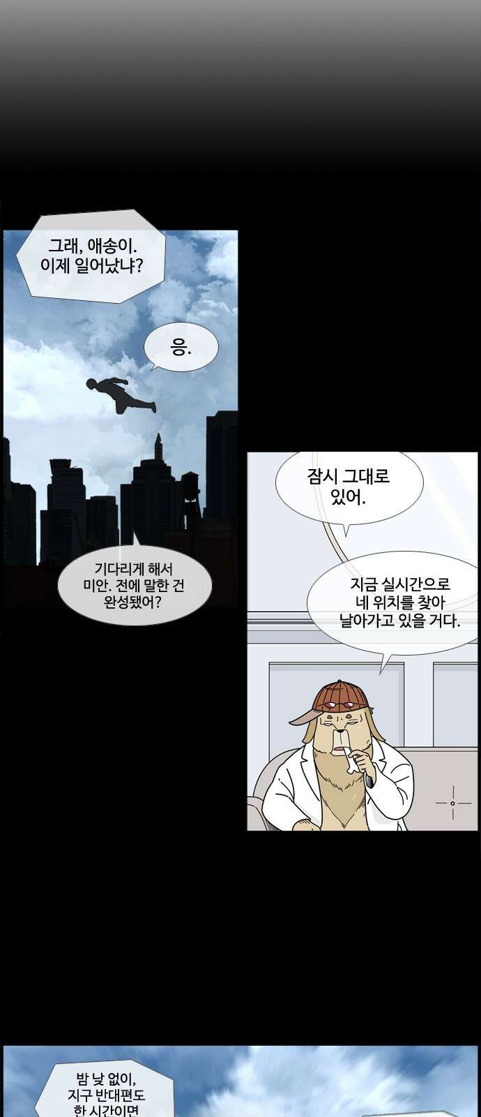 에이머 시즌4- 35화 신록(1) 5