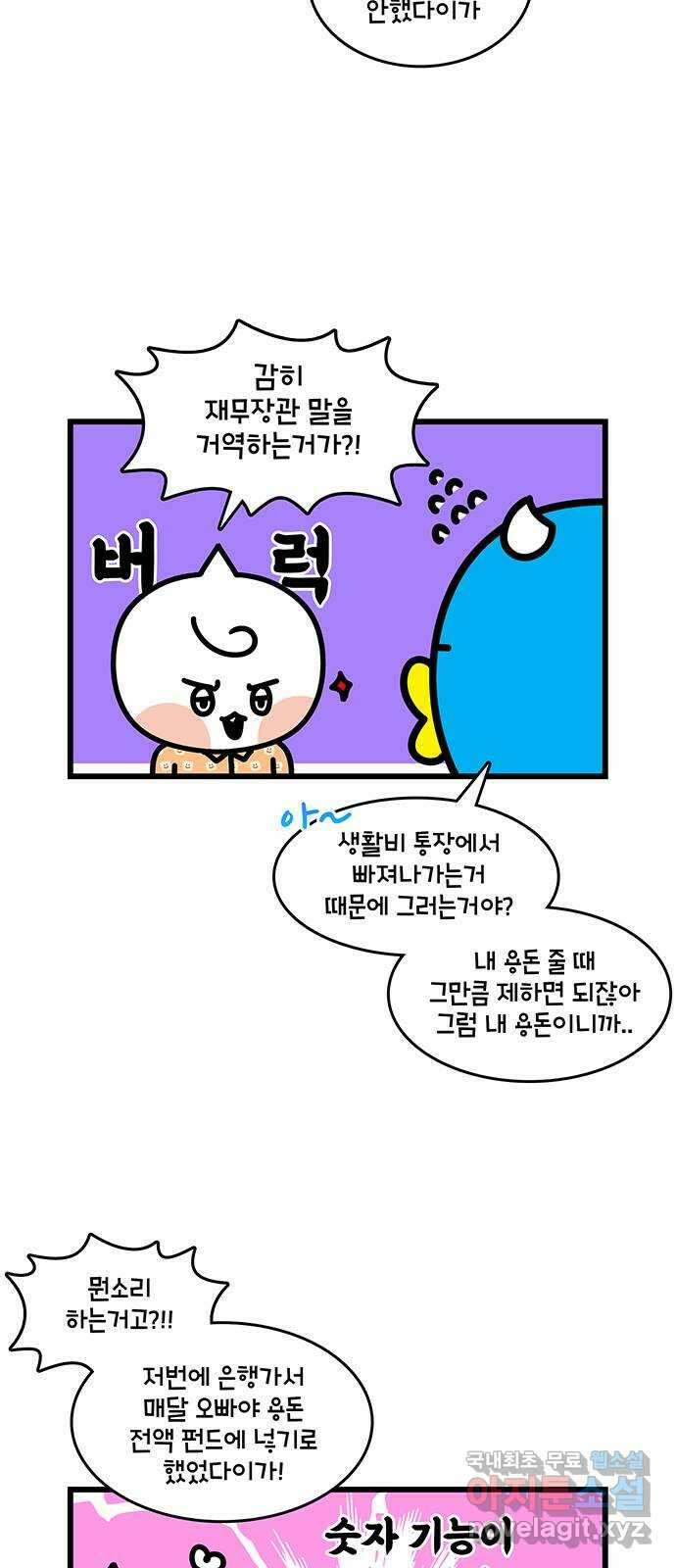 윌유메리미 시즌2 655화 놀라운 투자 결과 2