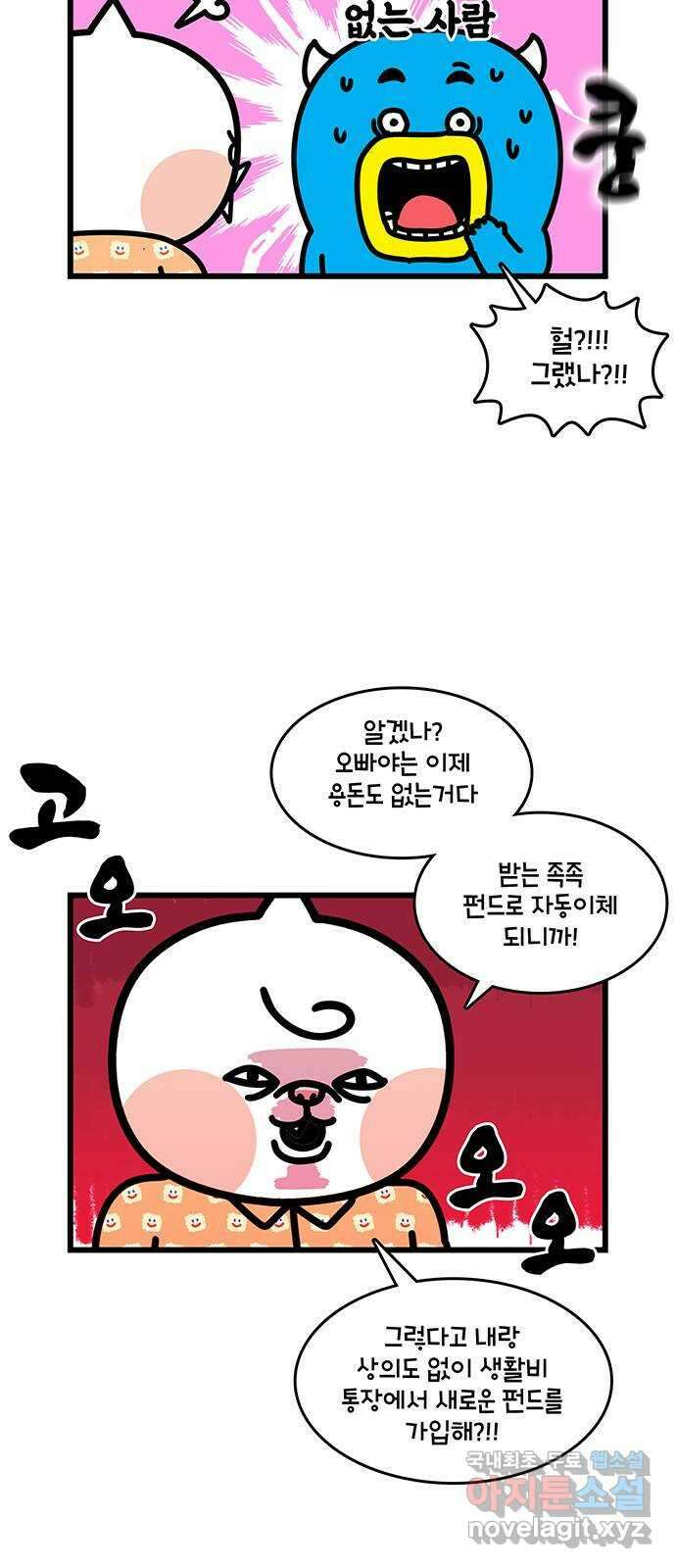 윌유메리미 시즌2 655화 놀라운 투자 결과 3