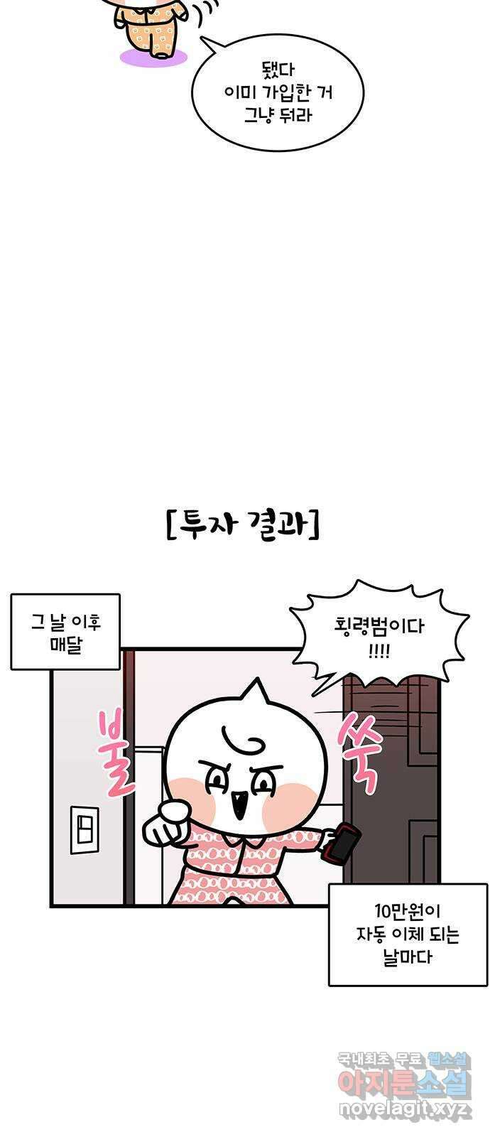 윌유메리미 시즌2 655화 놀라운 투자 결과 5