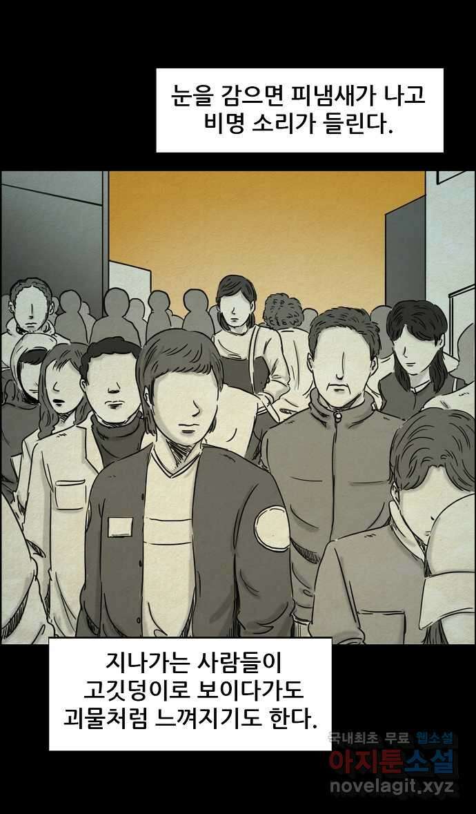 악몽의 형상 97화 2