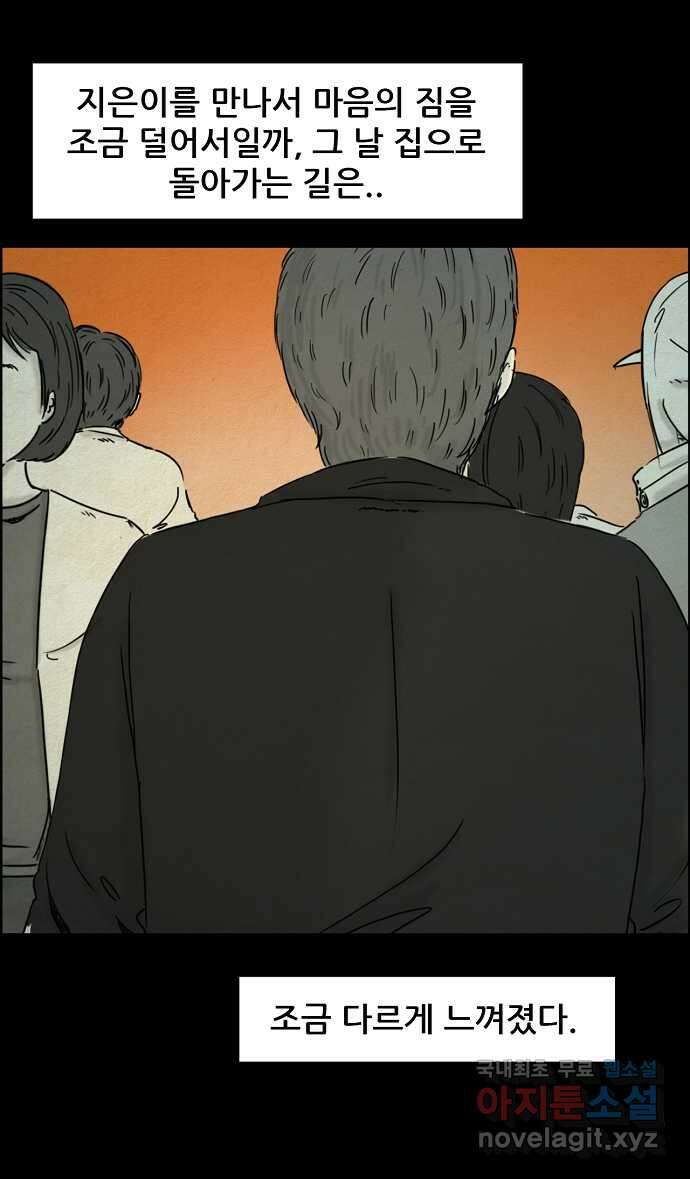 악몽의 형상 97화 3