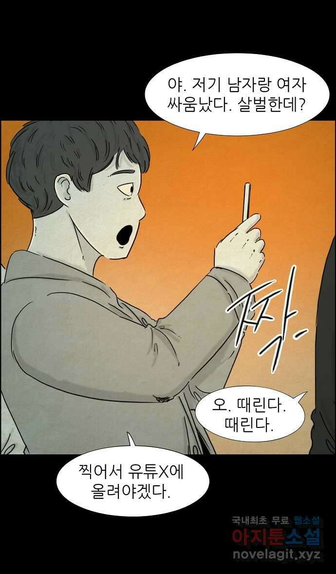 악몽의 형상 97화 5