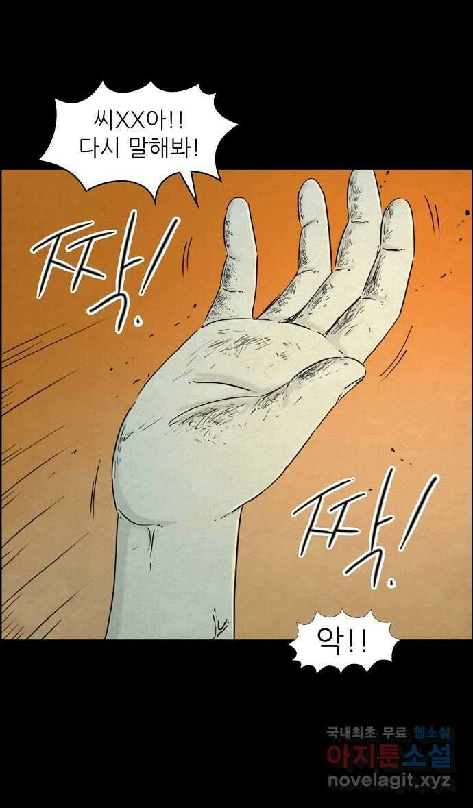 악몽의 형상 97화 6