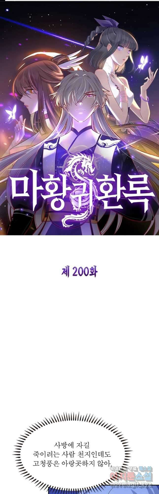 마황귀환록 200화 1