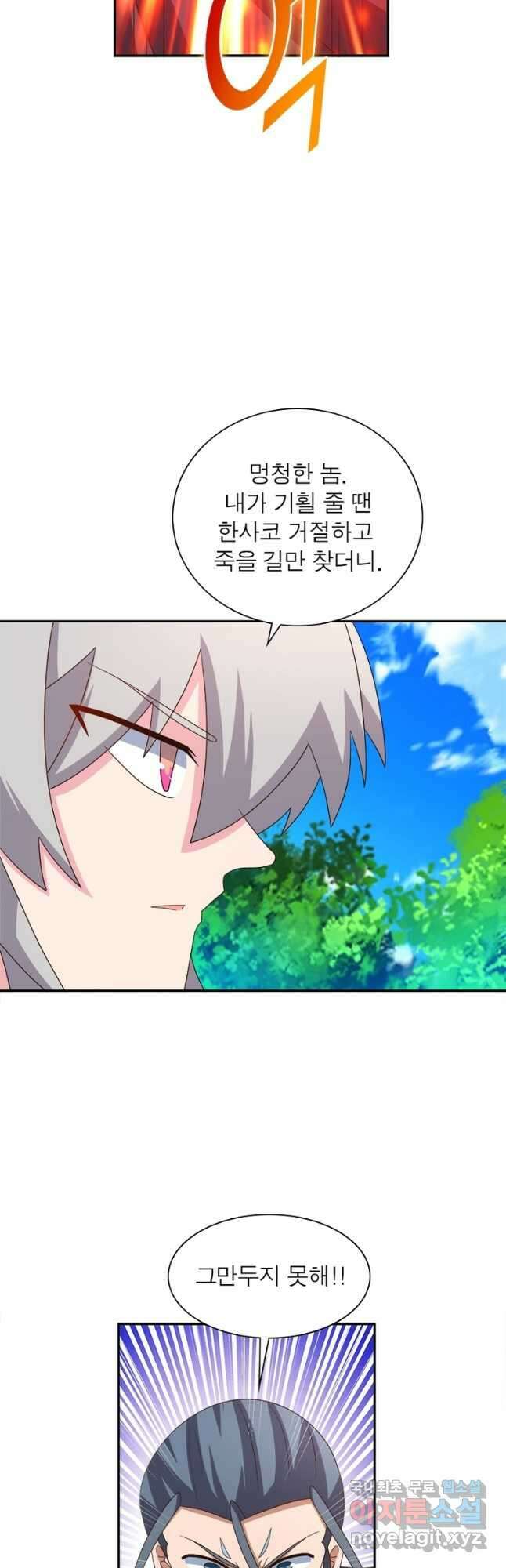 마황귀환록 200화 5