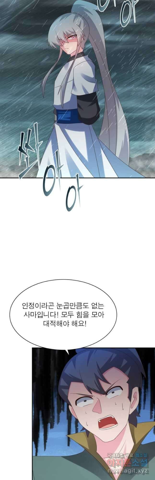 마황귀환록 200화 18
