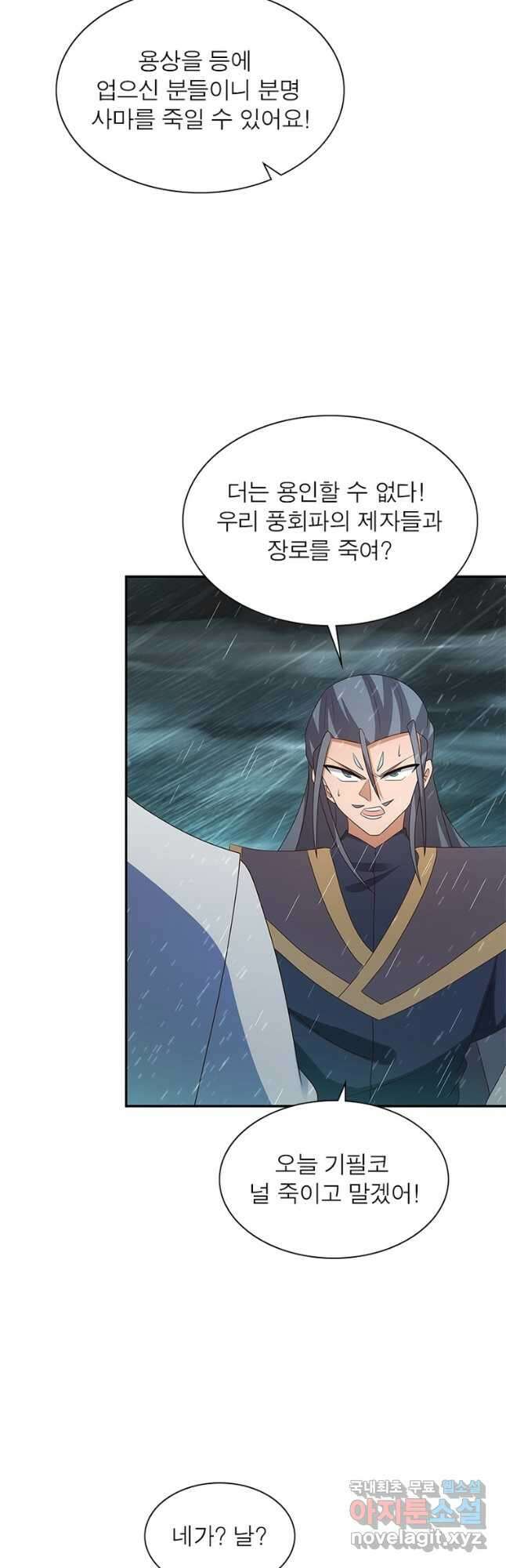 마황귀환록 200화 21