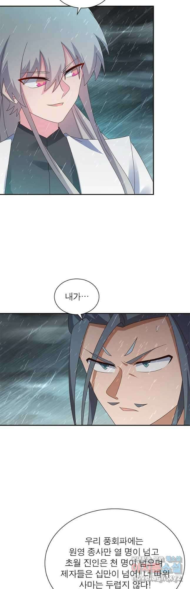 마황귀환록 200화 22