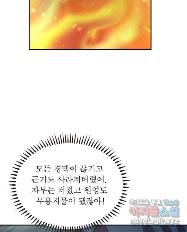 마황귀환록 200화 30