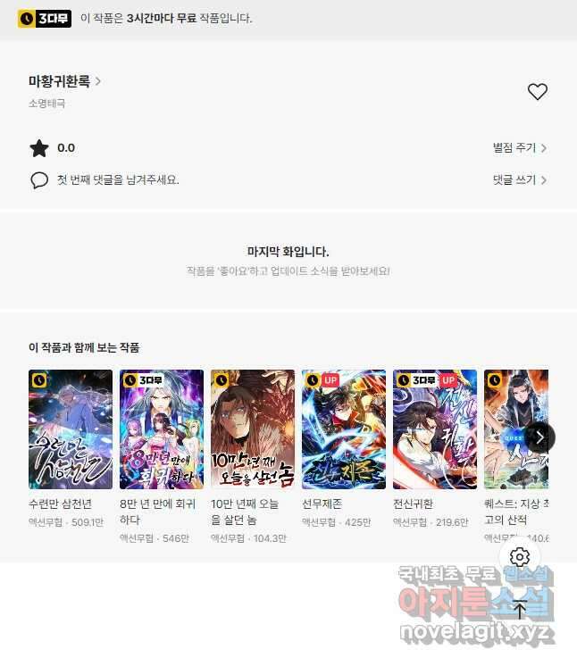 마황귀환록 200화 34