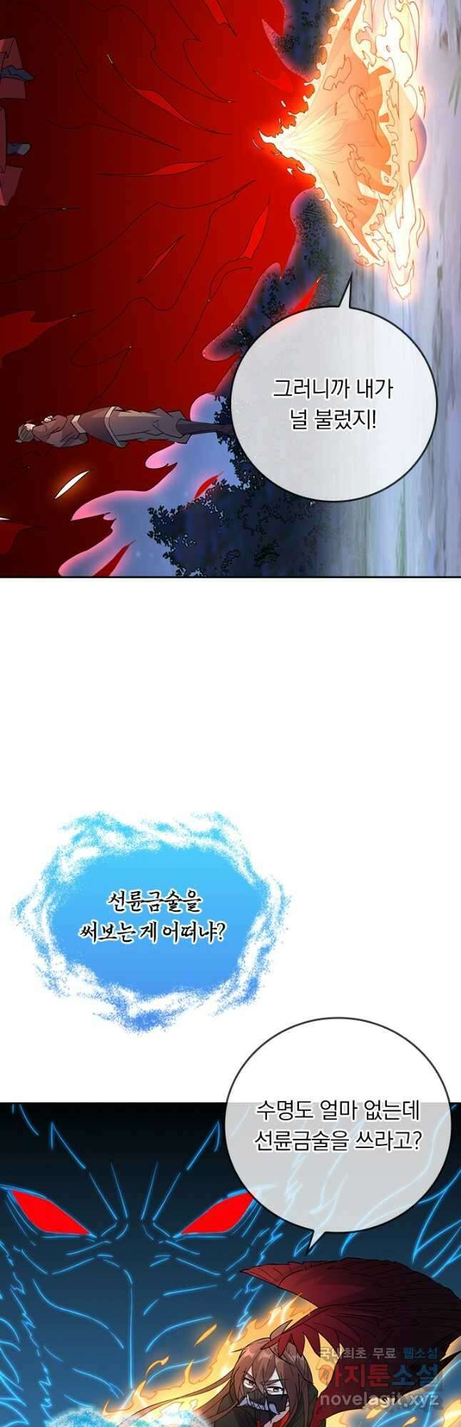 선무제존 277화 19
