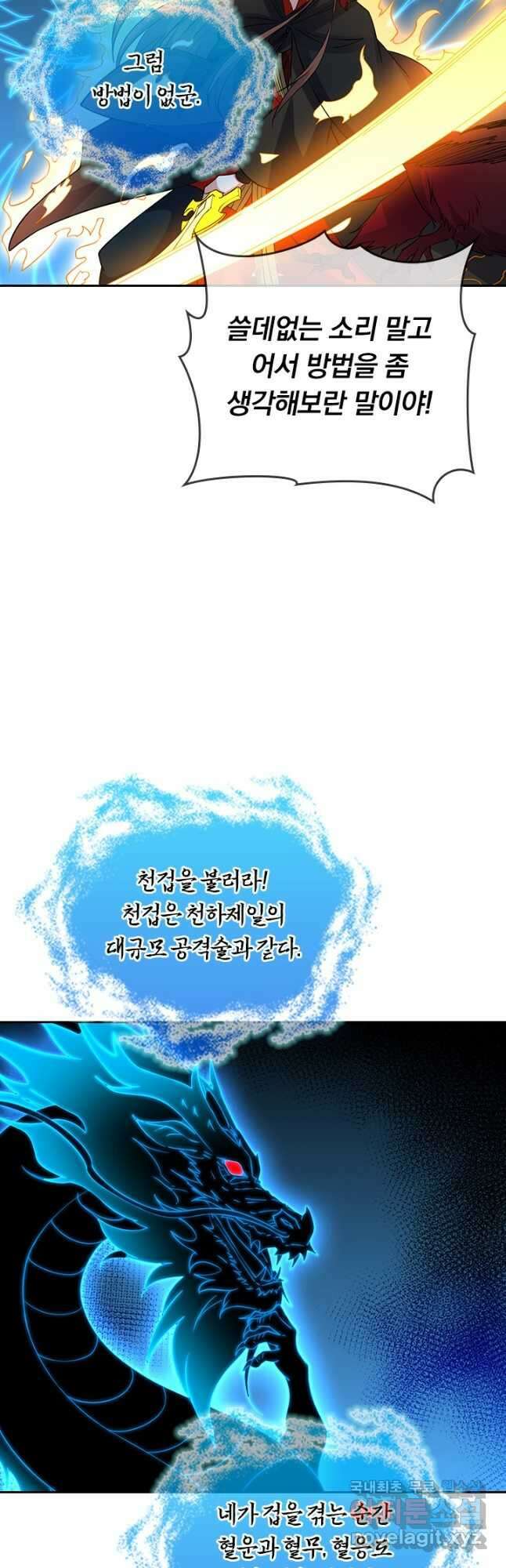 선무제존 277화 20