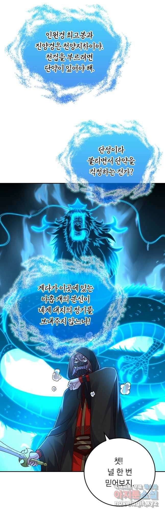 선무제존 277화 22