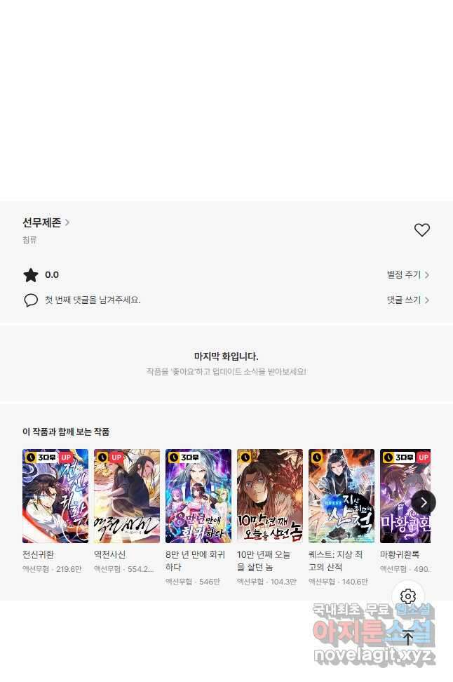 선무제존 277화 34