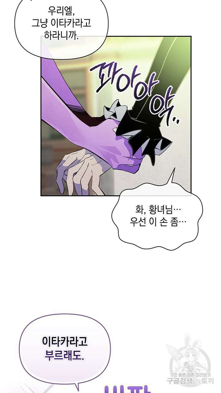 스티그마 이펙트 52화 4
