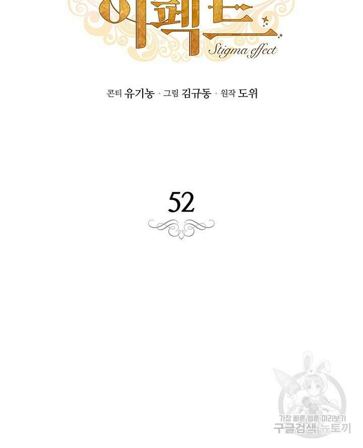 스티그마 이펙트 52화 8