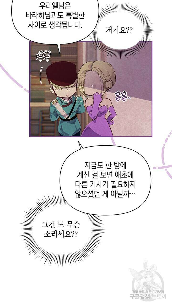 스티그마 이펙트 52화 12