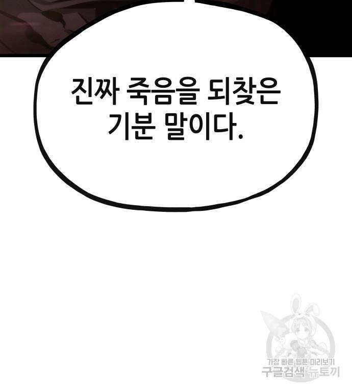 멸망 이후의 세계 65화 6