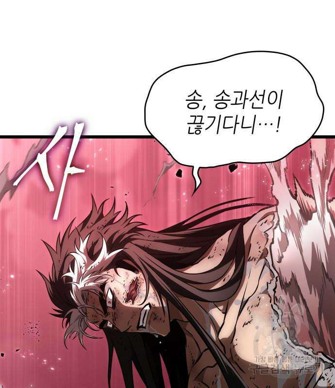 멸망 이후의 세계 65화 9
