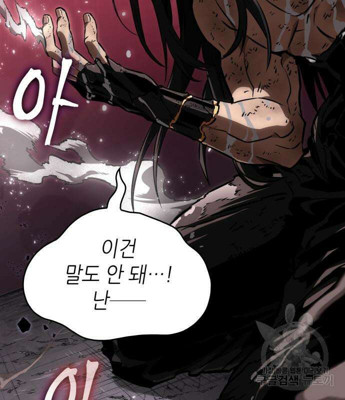 멸망 이후의 세계 65화 10