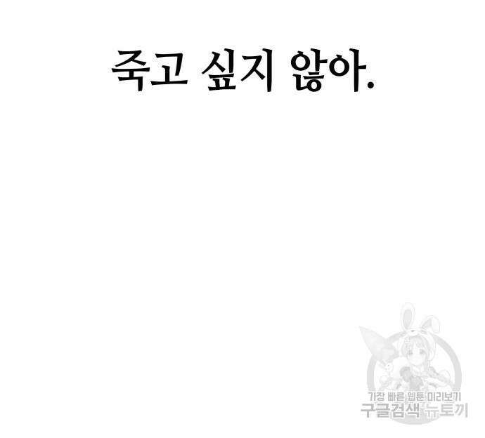 멸망 이후의 세계 65화 13