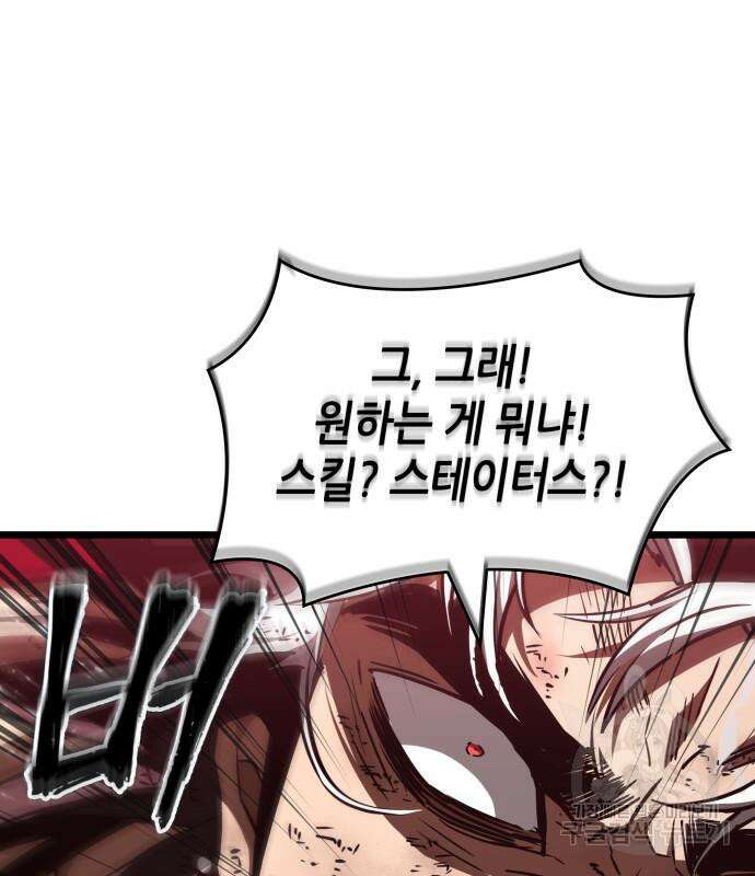 멸망 이후의 세계 65화 14