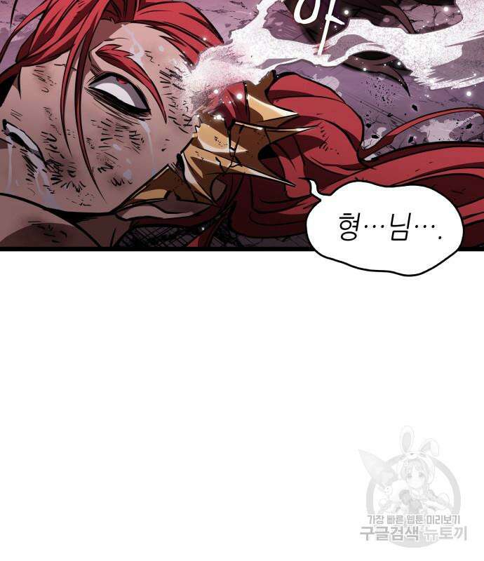 멸망 이후의 세계 65화 17