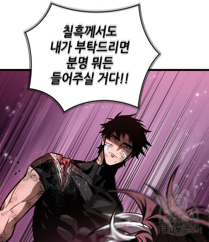 멸망 이후의 세계 65화 18