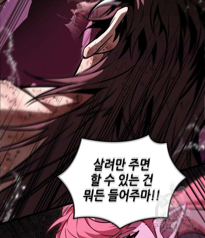 멸망 이후의 세계 65화 19