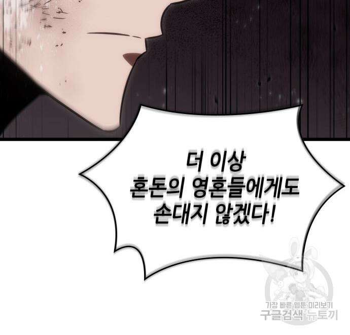 멸망 이후의 세계 65화 21