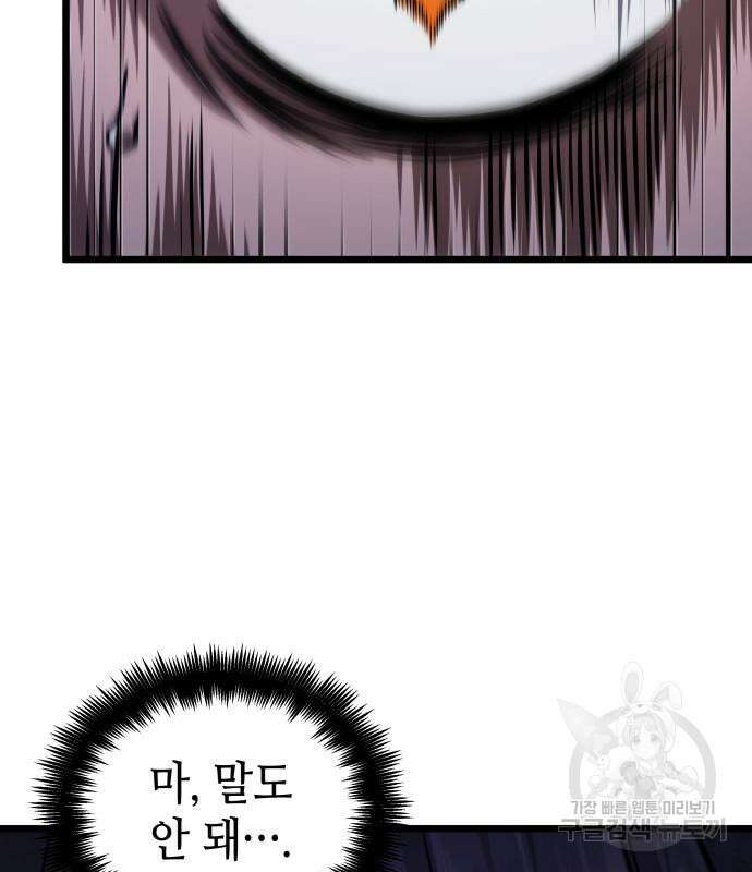 멸망 이후의 세계 65화 32