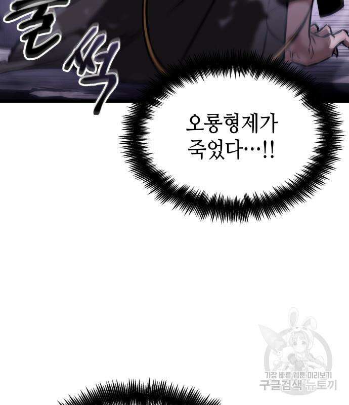 멸망 이후의 세계 65화 34