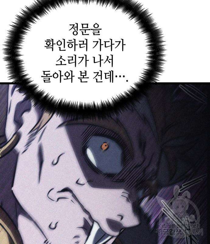 멸망 이후의 세계 65화 35