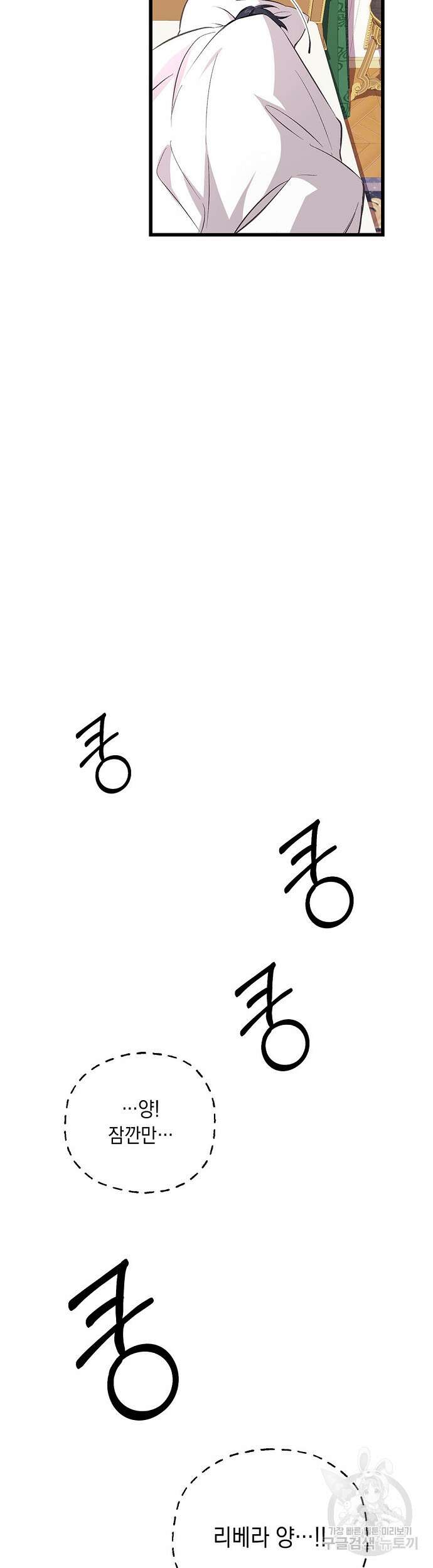 울어주세요, 황태자님 5화 3