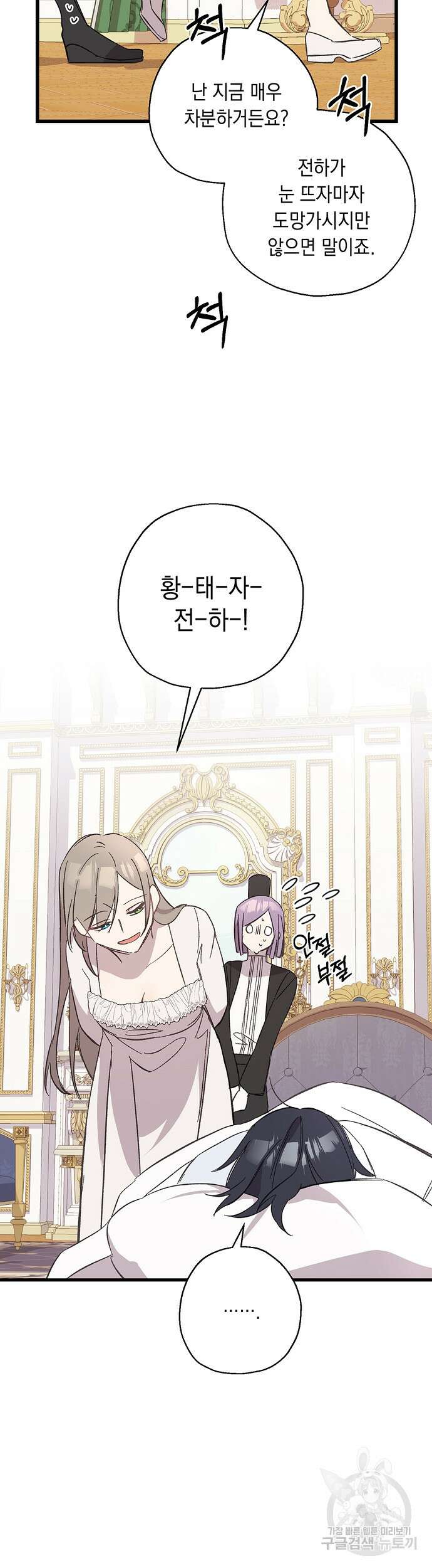 울어주세요, 황태자님 5화 5