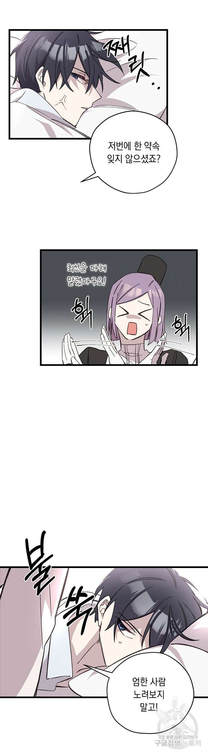 울어주세요, 황태자님 5화 6