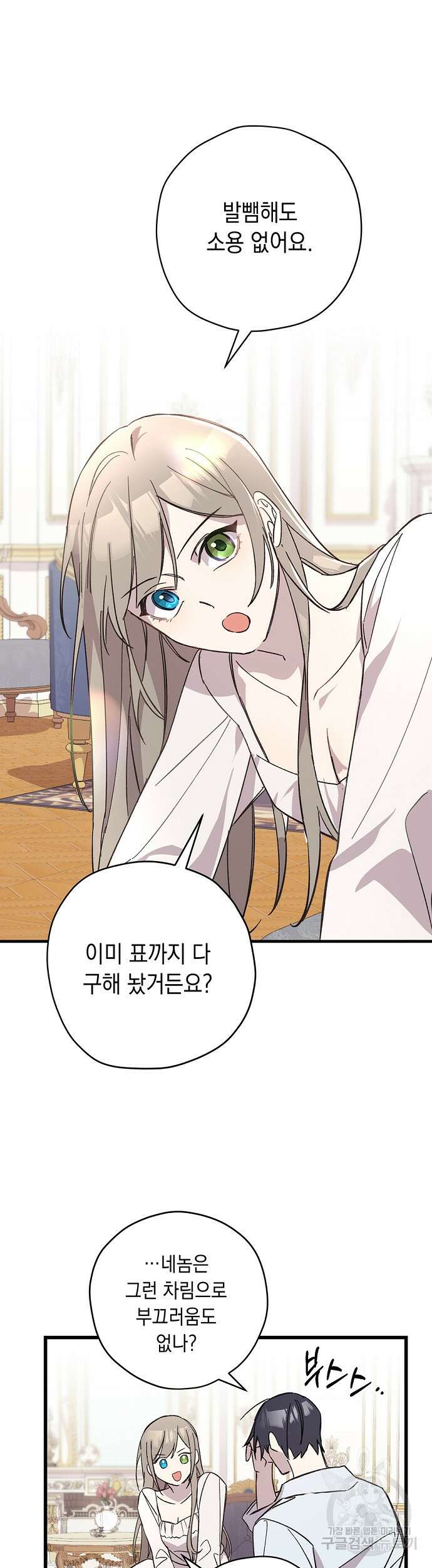 울어주세요, 황태자님 5화 7
