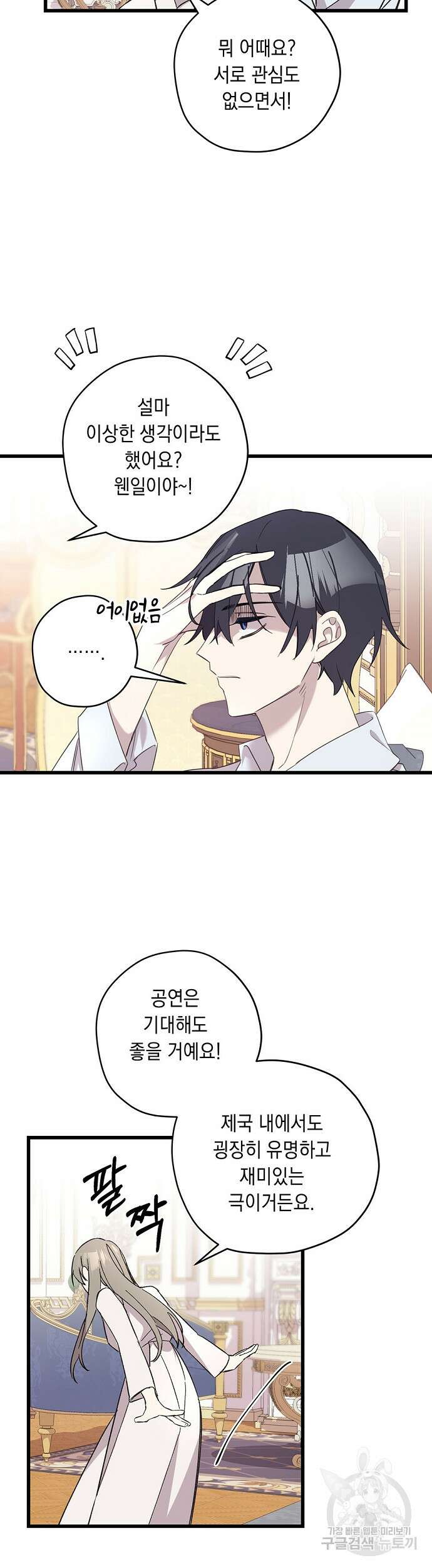 울어주세요, 황태자님 5화 8