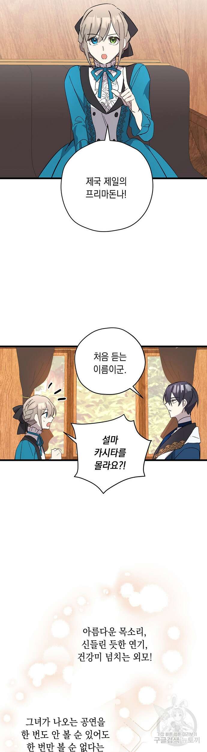 울어주세요, 황태자님 5화 11