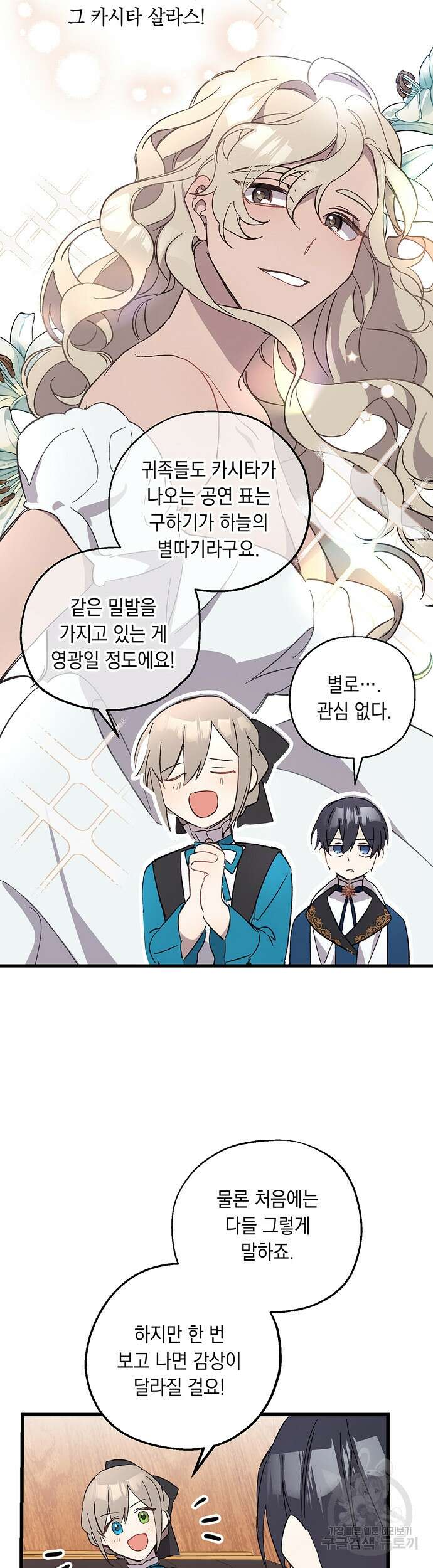 울어주세요, 황태자님 5화 12