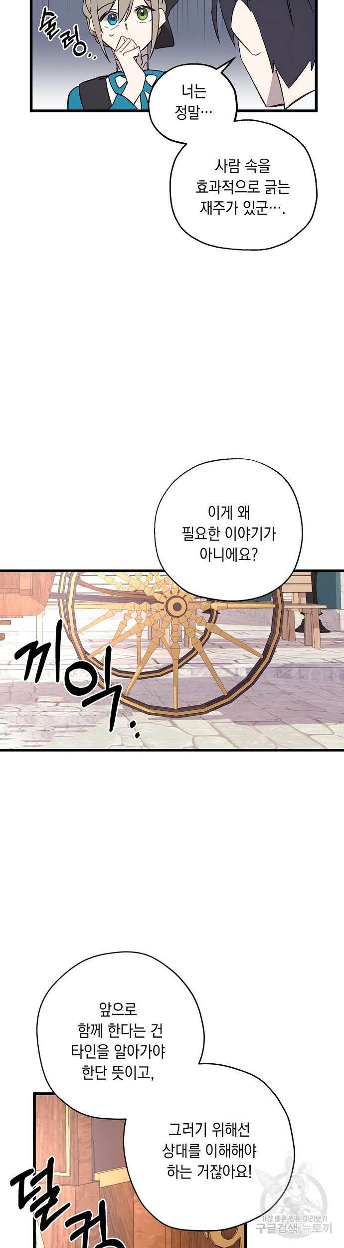 울어주세요, 황태자님 5화 16