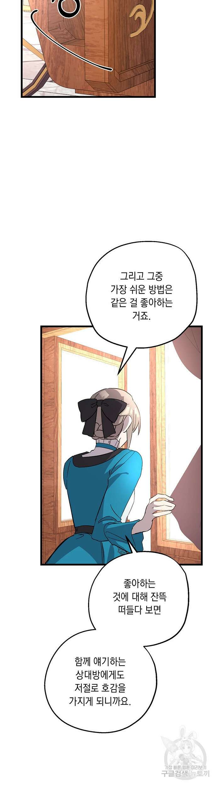 울어주세요, 황태자님 5화 17