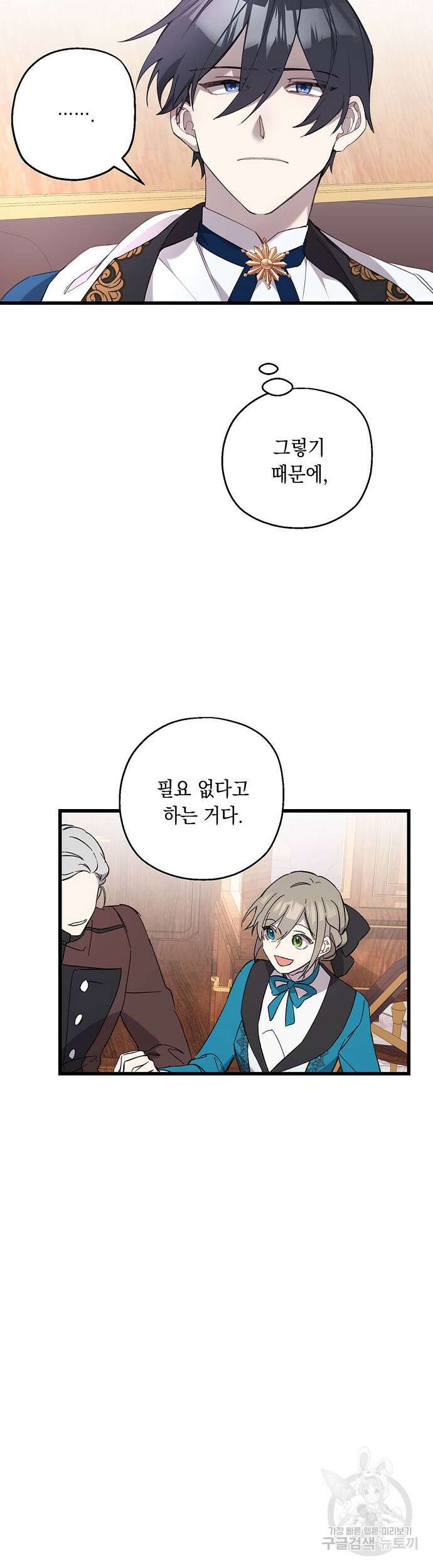 울어주세요, 황태자님 5화 19