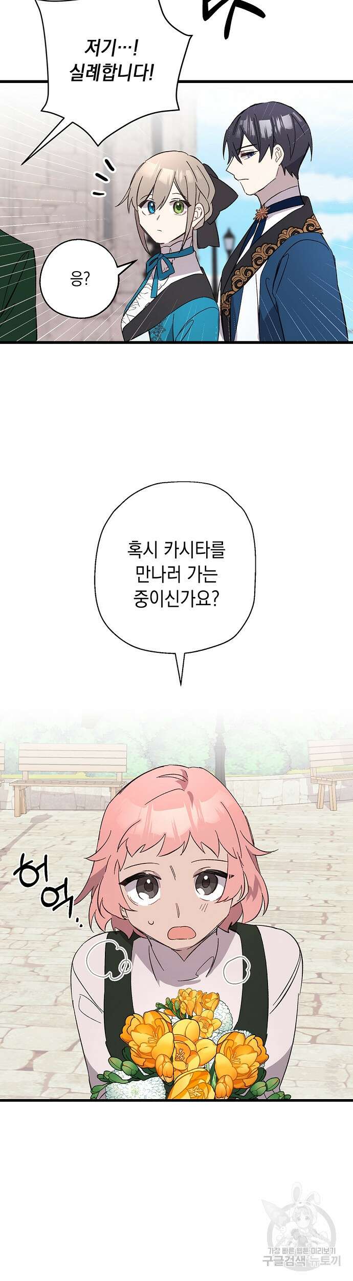 울어주세요, 황태자님 5화 21