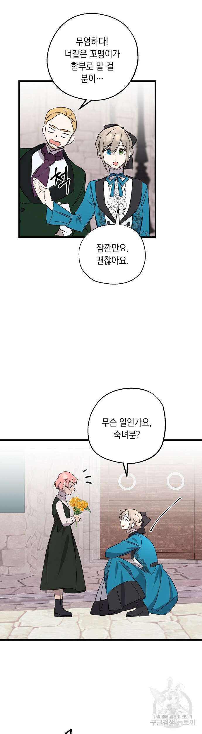 울어주세요, 황태자님 5화 22