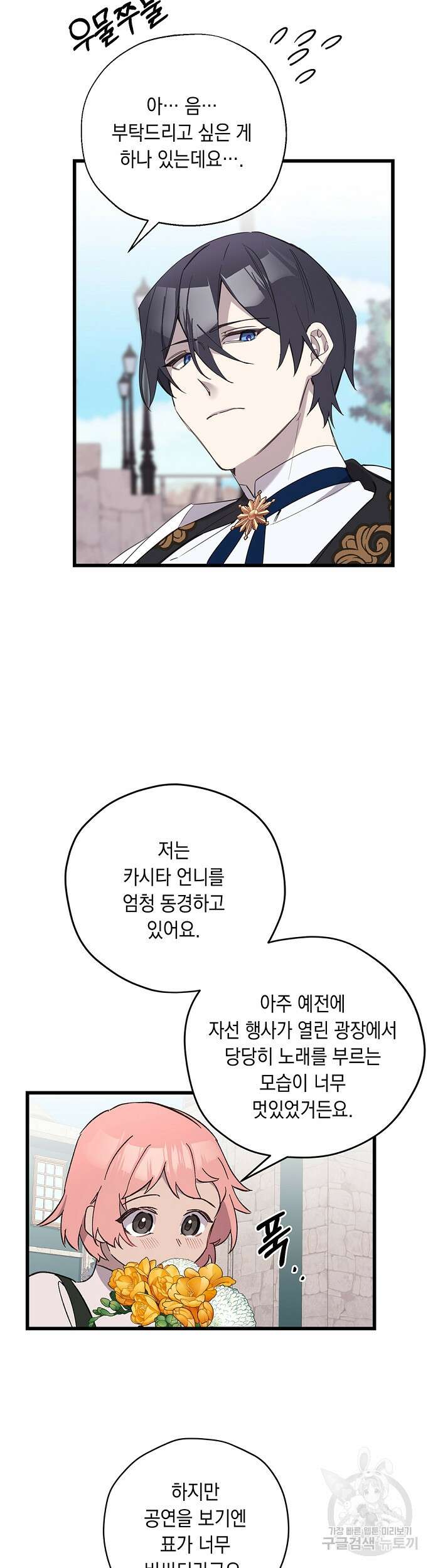 울어주세요, 황태자님 5화 23
