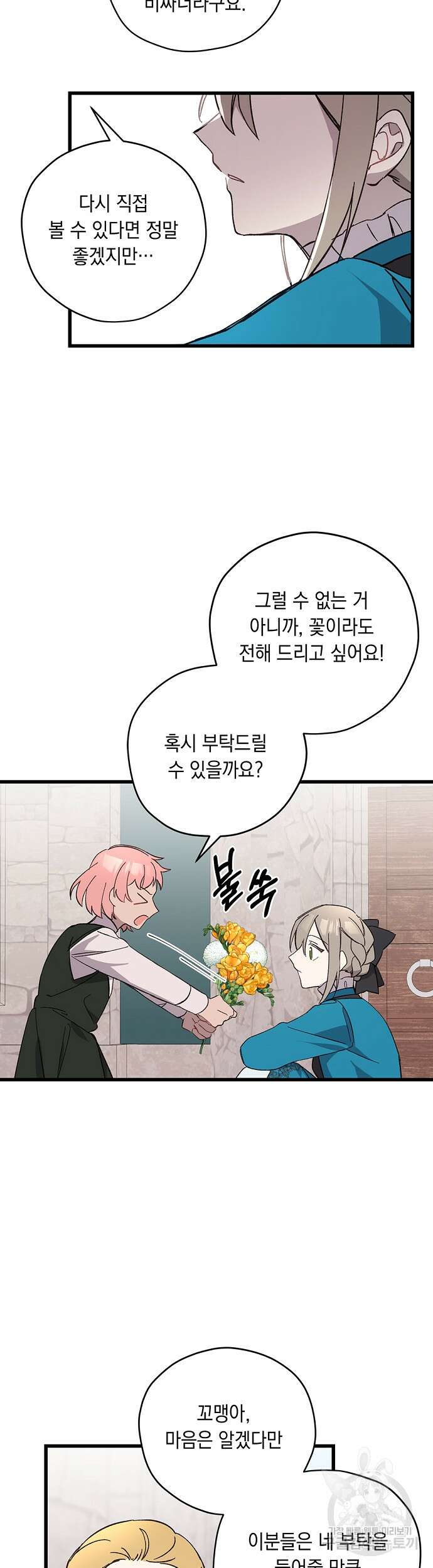 울어주세요, 황태자님 5화 24